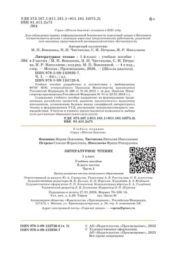 Литературное чтение. 1 класс. Учебное пособие. В 2-х частях. Ч.1 (Школа Диалога) 18
