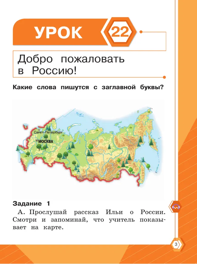 Русский язык. Тетрадь помощник. 1 класс. В четырёх частях. Часть 4 10
