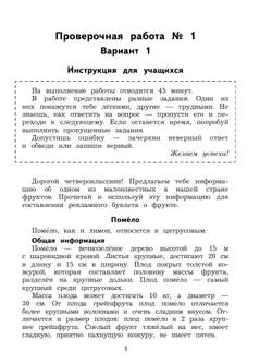 Комплексные проверочные работы. Работа с текстом и информацией. 4 класс 21