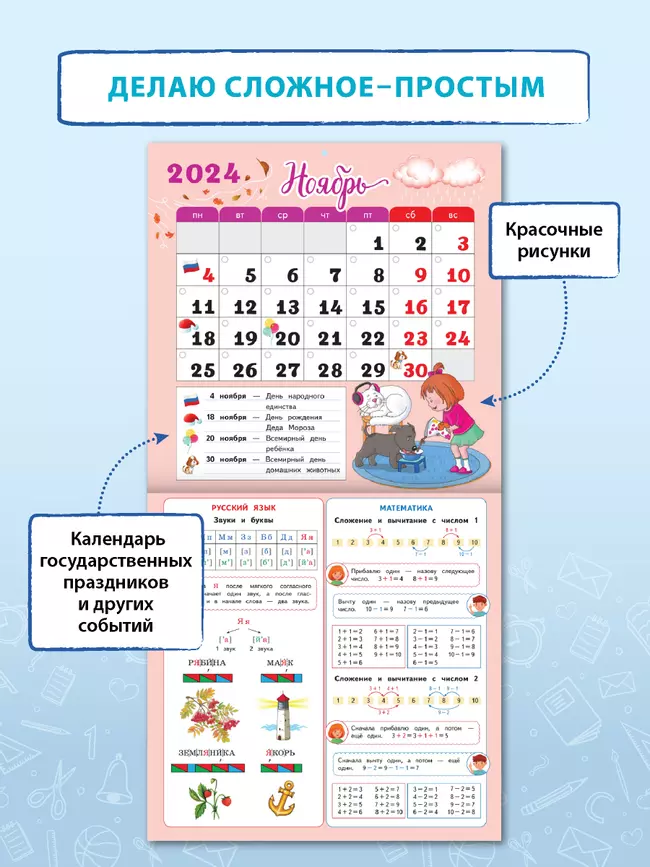 Календарь младшего школьника. 1 класс. 2024/2025 учебный год (с европодвесом) 7