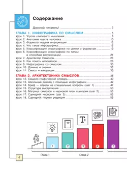 Искусство. Основы инфографики. 8-9 класс. Учебник 9