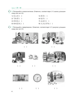 Китайский язык. Третий год обучения. Сборник упражнений 41