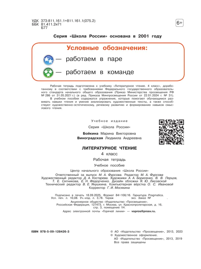 Литературное чтение. Рабочая тетрадь. 4 класс 1 Литературное чтение. Рабочая тетрадь. 4 класс 1