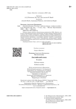 Английский язык. Рабочая тетрадь. 6 класс 6