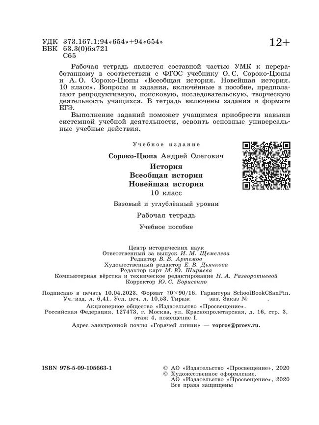 История. Всеобщая история. Новейшая история. 10 кл. Рабочая тетрадь. 39