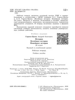 История. Всеобщая история. Новейшая история. 10 кл. Рабочая тетрадь. 39