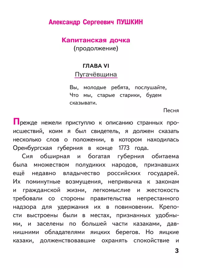 Литература. 8 класс. Учебное пособие. В 7 ч. Часть 2 (для слабовидящих обучающихся) 5