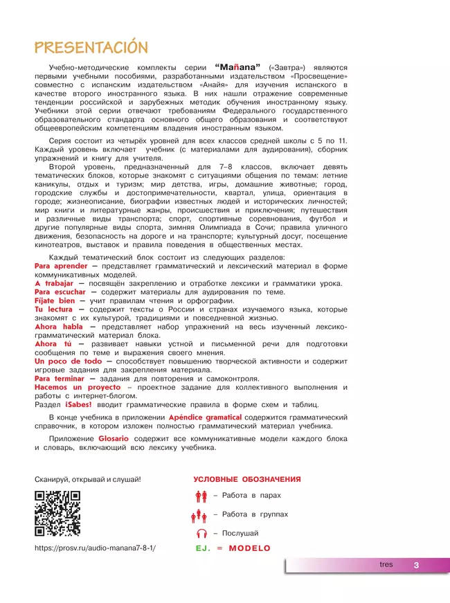 Испанский язык. Второй иностранный язык. 7-8 классы. Учебник 9