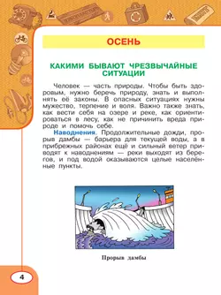 Окружающий мир. Основы безопасности жизнедеятельности. Рабочая тетрадь. 2 класс 10