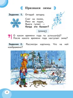Развитие речи. 1 доп. и 1 кл. Учебник. В 2 частях. Часть 2 (для обучающихся с тяжелыми нарушениями речи) 19