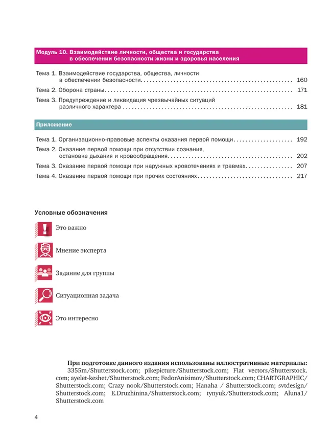 Основы безопасности жизнедеятельности. 8-9 классы. В 2 ч. Часть 2. Учебник 27