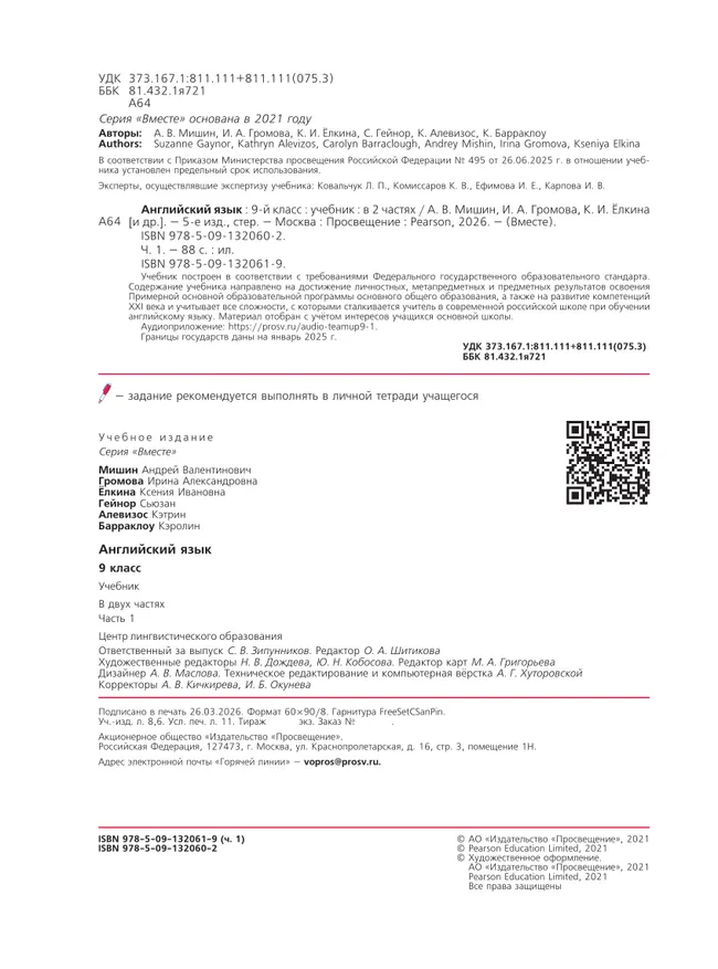 Английский язык. 9 класс. Учебник. В 2 ч. Часть 1 24