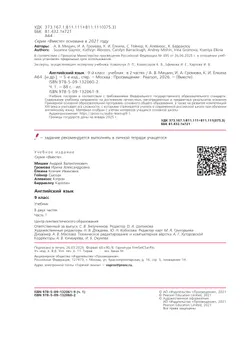 Английский язык. 9 класс. Учебник. В 2 ч. Часть 1 24