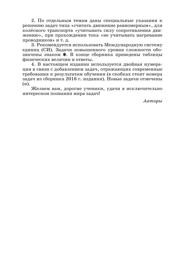 Физика. 9 класс. Сборник вопросов и задач 8