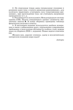 Физика. 9 класс. Сборник вопросов и задач 8