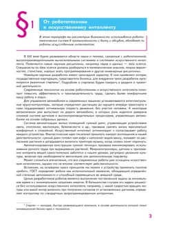 Труд (технология). Робототехника. 8-9 классы. Учебное пособие 26