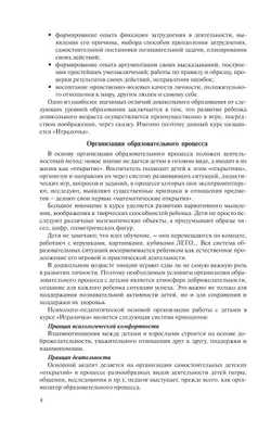 Игралочка. Практический курс математики для детей 4-5 лет. Методические рекомендации. Ступень 2 17