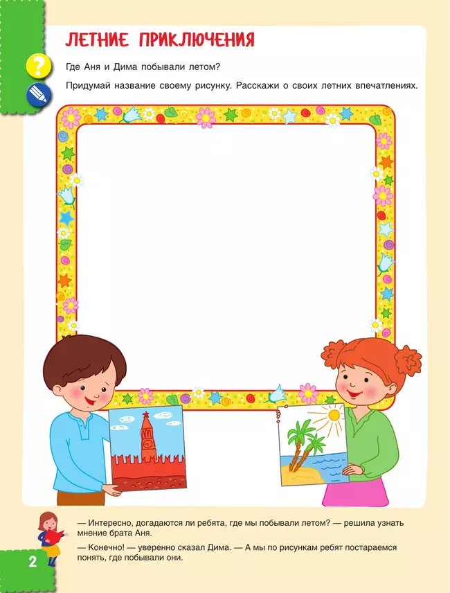 Наш мир. ЗАГАДКИ НА КАЖДОМ ШАГУ. Путешествие первооткрывателей. Ребёнок и окружающий мир. 5-6 лет 5