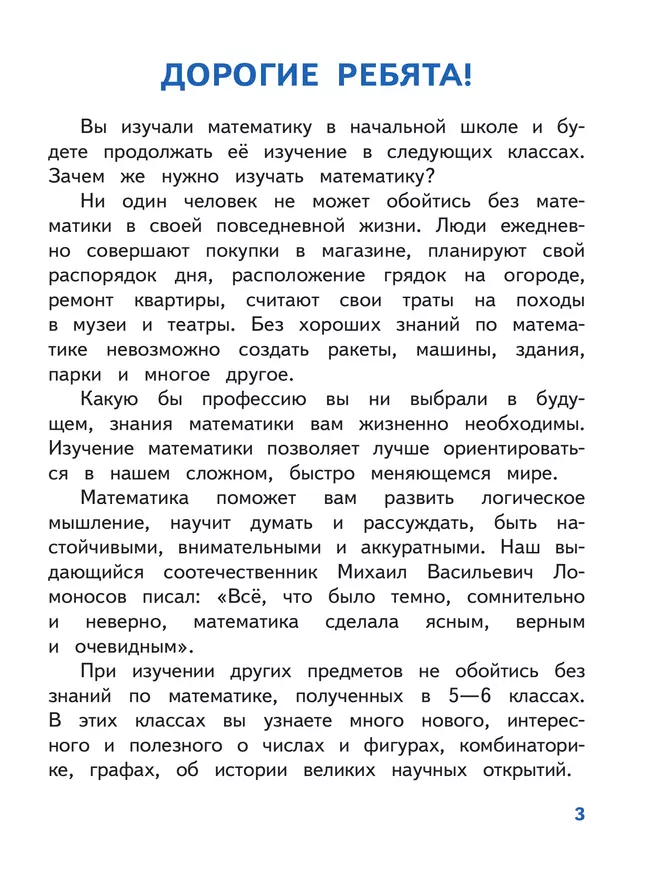 Математика. 5 класс. Базовый уровень. Учебное пособие. В 5 ч. Часть 1 (для слабовидящих обучающихся) 2