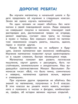 Математика. 5 класс. Базовый уровень. Учебное пособие. В 5 ч. Часть 1 (для слабовидящих обучающихся) 2