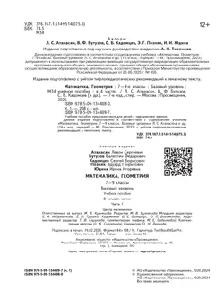 Математика. Геометрия. 7-9 классы. Базовый уровень. Учебное пособие. В 4 ч. Часть 1 (для слабовидящих обучающихся) 10