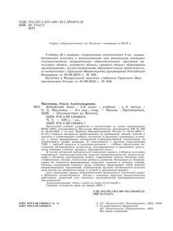 Китайский язык. 3 класс. Учебник. В 2 ч. Часть 1 11