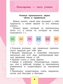 Литературное чтение. Рабочая тетрадь. 1 класс 4