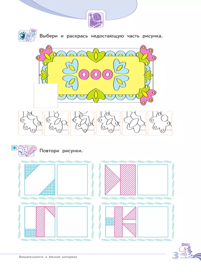 Развитие логического мышления (комплект "Маленький исследователь"). Рабочая тетрадь для дошкольников в 2 ч. Часть 2. 5-6 лет 46 Развитие логического мышления (комплект "Маленький исследователь"). Рабочая тетрадь для дошкольников в 2 ч. Часть 2. 5-6 лет 46