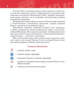 История. История России. 1945 год — начало XXI века. 11 класс. Базовый уровень 30