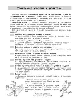 Решение простых и составных задач по математике во 2 классе 8