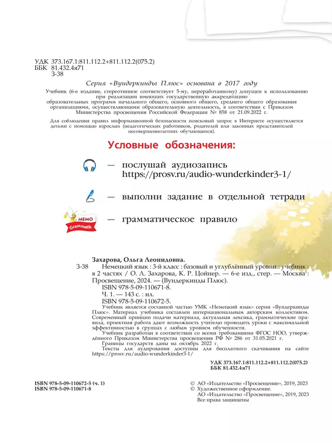 Немецкий язык. 3 класс. Учебник. В 2 ч. Часть 1. Базовый и углублённый уровни 14