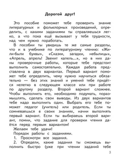 Литературное чтение. Предварительный контроль, текущий контроль, итоговый контроль. 1 класс 3