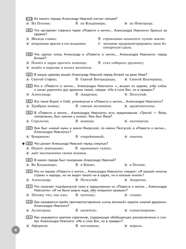 Литература. Рабочая тетрадь. 8 класс. В 2-х ч. Ч.2 41