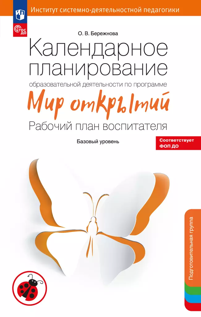 Календарное планирование по программе "Мир открытий". Подготовительная группа 1 Календарное планирование по программе "Мир открытий". Подготовительная группа 1