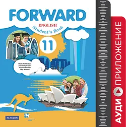 Английский язык. 11 класс. Аудиокурс 1