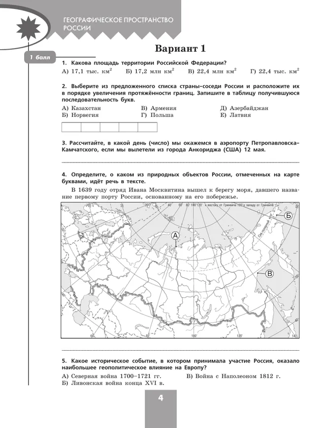 География. Проверочные работы. 8 класс 18