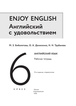 Английский язык. Рабочая тетрадь. 6 класс 20