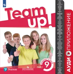 Английский язык. Аудиокурс. 9 класс 1