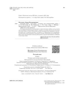 Русский язык. 4 класс. Тетрадь для контрольных работ 2