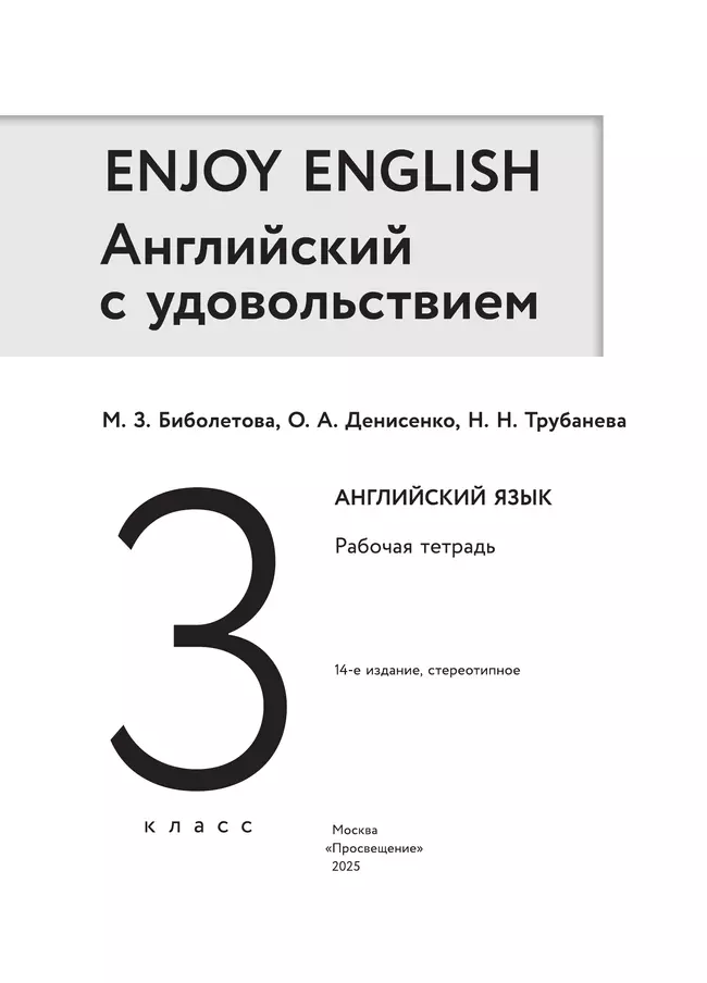 Английский язык. Рабочая тетрадь. 3 класс 13
