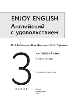 Английский язык. Рабочая тетрадь. 3 класс 13