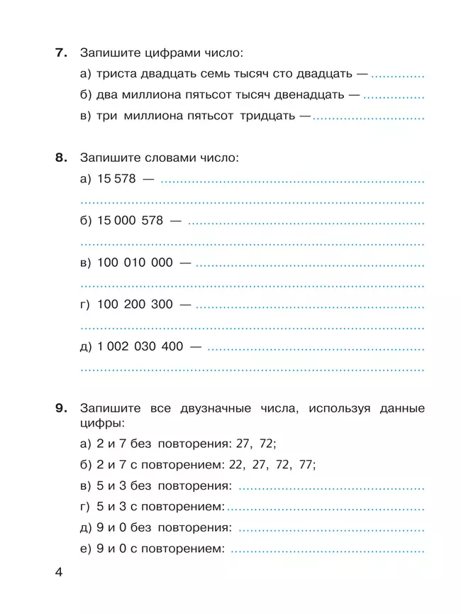 Математика. 5 класс. Базовый уровень. Рабочая тетрадь. В 2 ч. Часть 1 41 Математика. 5 класс. Базовый уровень. Рабочая тетрадь. В 2 ч. Часть 1 41