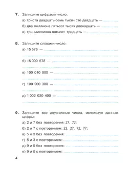 Математика. 5 класс. Базовый уровень. Рабочая тетрадь. В 2 ч. Часть 1 41