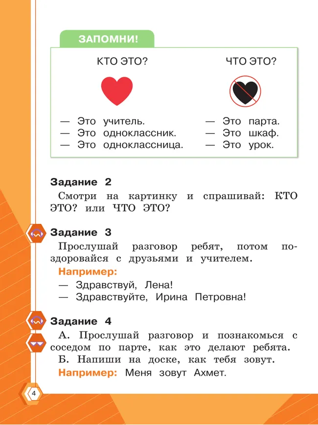 Русский язык. Тетрадь помощник. 1 класс. В четырёх частях. Часть 1 28
