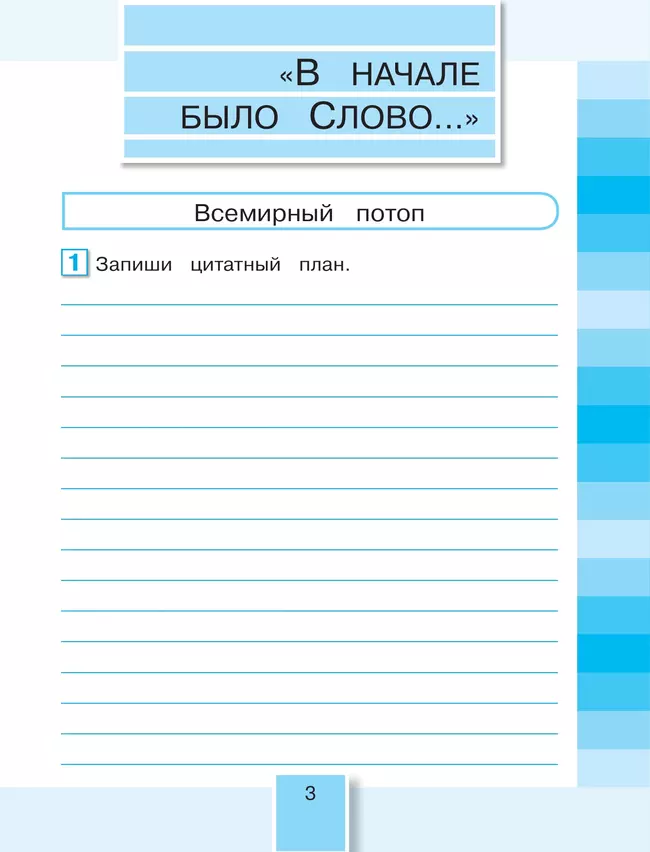 Литературное чтение. Рабочая тетрадь. 4 класс. В 2 частях. Часть 2 12