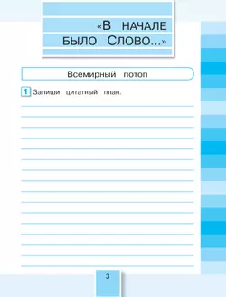 Литературное чтение. Рабочая тетрадь. 4 класс. В 2 частях. Часть 2 12