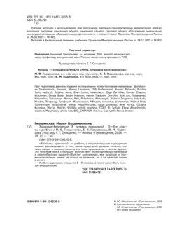 Здоровьесбережение. Я питаюсь правильно! 5-6 классы. Учебник 36