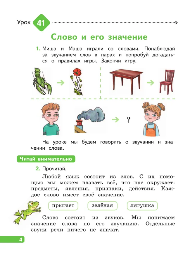 Русский язык. 2 класс. В 4-х частях. Часть 2 4