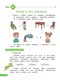 Русский язык. 2 класс. В 4-х частях. Часть 2 4