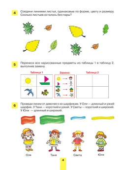 Учимся работать с таблицами. Рабочая тетрадь для детей 5-6 лет 18